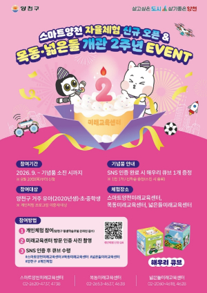 양천구, 미래교육센터에 상상이 현실이 되는 `디지털 창작소` 선보인다