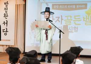 중랑구, 제1회 방정환 서당 과거시험 한자 골든벨 개최