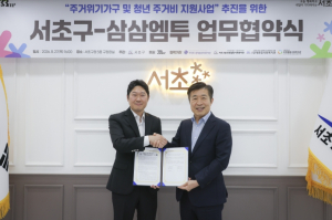 서초구, 삼삼엠투와 손잡고 주거위기가구·청년 주거안정 지원