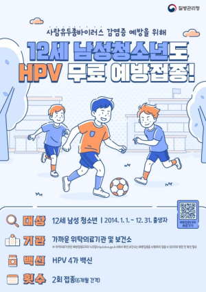 성북구, HPV 백신 무료 예방접종 12세 남성 청소년 확대 시행
