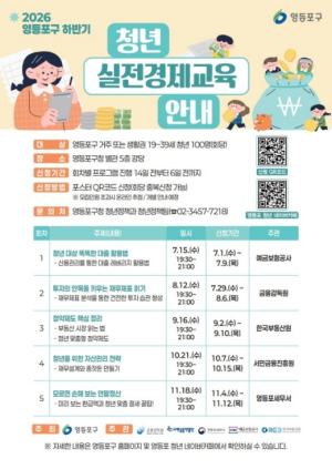 영등포구, 청약 통장 100% 활용 청년 특강 개최