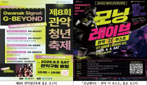 ˝달리고, 배우고, 도약하라˝ 관악구, 청년의 일상과 성장을 채우는 `제8회 관악청년축제` 개최