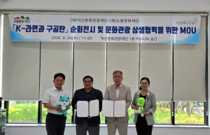 도봉문화재단, 익산문화관광재단과 업무협약 체결