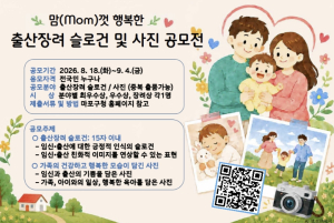 마포구, 출산의 행복 담은 `한 줄·한 장` 찾는다