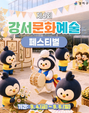 ˝체험하고, 감상하고, 즐기고!˝ 강서구, 주민과 예술인이 함께 만드는 문화 축제