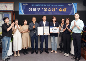 성북구, ‘대한민국 지방자치대상’ 행정·의정 분야 우수상 수상