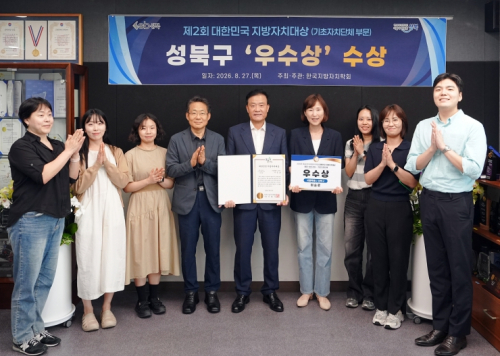 성북구, ‘대한민국 지방자치대상’ 행정·의정 분야 우수상 수상