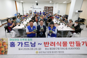 동대문구, 어르신과 반려식물 만들며 탄소중립 실천
