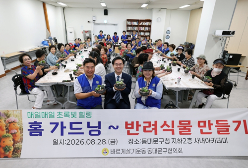 동대문구, 어르신과 반려식물 만들며 탄소중립 실천