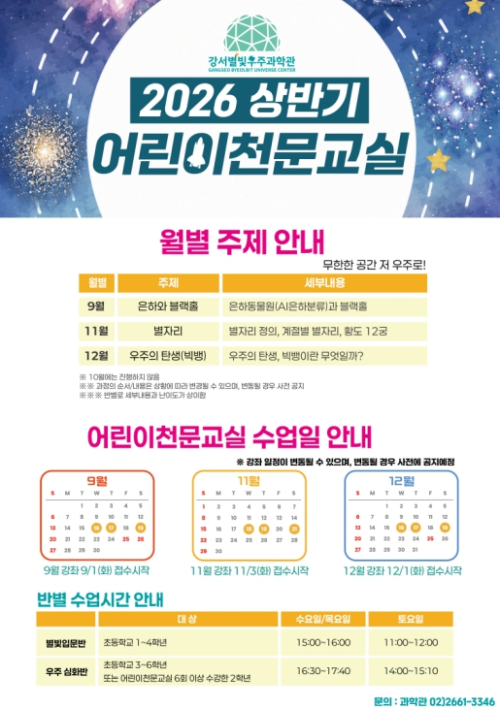 ˝도심 속에서 보름달 이야기 들어요˝...강서별빛우주과학관, 9월 추석맞이 특별 프로그램 마련