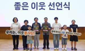 이민옥 행정자치위원회 위원장, ‘좋은 이웃 선언식’ 참석