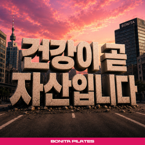 보니따 필라테스 반송점, 성산구 반송동/반림동 기구 필라테스/1:1/그룹/다양한 이벤트