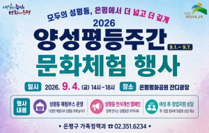 은평구, 양성평등주간 맞아 기념행사 개최… ˝성평등 가치 확산˝