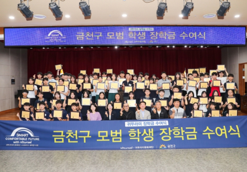 금천구 ˝귀뚜라미문화재단, 장학금 1억 전달˝