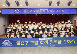 금천구 ˝귀뚜라미문화재단, 장학금 1억 전달˝