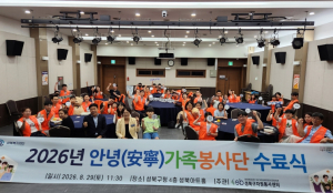 성북복지재단, `2026 안녕(安寧) 가족 봉사단` 수료식 개최… 5개월간의 온기 나눔 성료