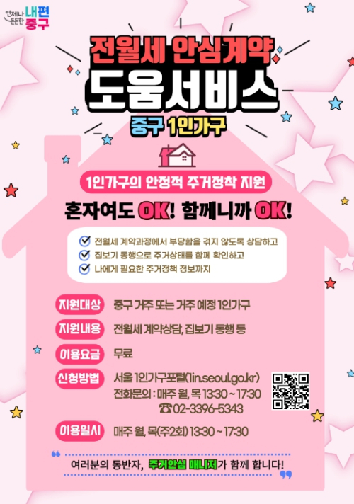 서울 중구, 대학생 집 구하기 돕는다…전월세 상담부터 계약 현장 동행까지