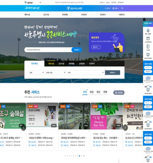 서울시, 이번 주말 뭐하지?… `서울 공공서비스` 한 곳에서 찾고 예약한다