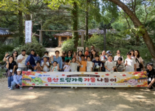 서울시 용산구, 드림스타트 아동‧가족과 함께하는 ‘드림가족 가을나들이’ 운영