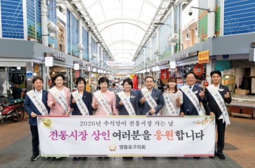 영등포구의회, 추석 맞이 전통시장 장보기