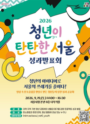 서울시, 병뚜껑은 메달로 축제 컵은 다회용기로…청년 15개 팀이 바꾼 캠퍼스 풍경