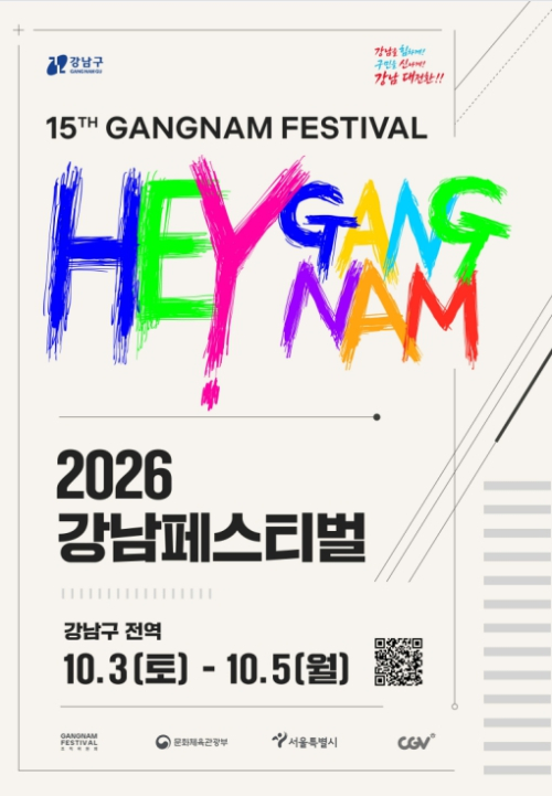 강남페스티벌 새 판 짰다…도산대로로 무대 옮겨