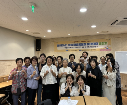 성북구, 주민이 직접 배우고 기획하는 ‘마을공동체 아카데미’ 마무리