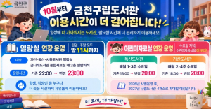 일상에 더 가까워 지는 도서관, 열람공간 밤 11시까지 연장 운영