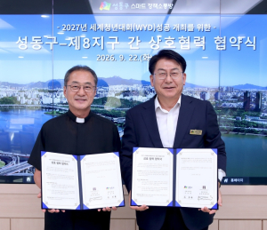 성동구, 천주교 서울대교구 제8지구와 `2027 세계청년대회` 업무협약