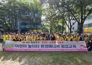 어린이 활동공간 `중금속·유해물질 제로` 서초구, 어린이 놀이터 환경매니저 현장점검 역량 높인다