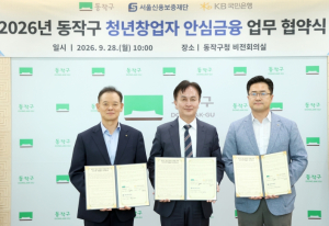 동작구, `청년창업자 안심금융` 추진… 25억 원 특별보증
