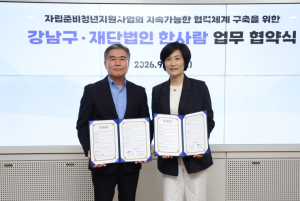 강남구, 재단법인 한사람과 자립준비청년 지원 업무협약
