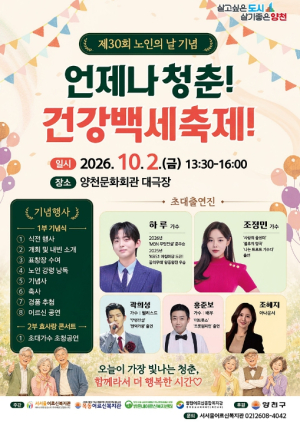 양천구, 10월 2일 ‘노인의 날’ 기념식…96세 모범어르신·노인복지 유공자 등 표창