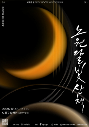 콘텐츠를 넘어 브랜드로, 이벤트를 넘어 도시경쟁력으로! 노원구, `문화축제 브랜드화` 추진 나서