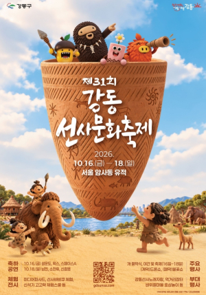 6,000년 전 서울의 시작을 암사에서 만나다…강동구, 제31회 강동선사문화축제 개최