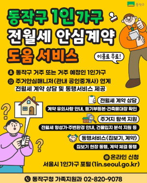 동작구, 청년가구 전․월세 지킨다…`찾아가는 대학 캠퍼스 상담소` 운영