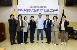 양천구의회 도시정비 주민지원 정책연구회 주민 주거안정 위한 정책 마련 나선다