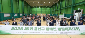 김경대 용산구청장, 제1회 용산구 장애인 생활체육대회 함께