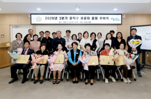 동작구의회, 지역사회 발전 유공 구민과 단체에 의장 표창 수여