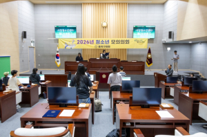 동작구의회, 청소년을 대상으로 모의의회 개최
