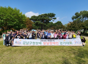 ˝함께 걸어서 더 좋은 가을˝ 강남구, 발달장애인 걷기대회