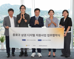 종로구-카카오, 골목상권 디지털 전환 힘 모은다