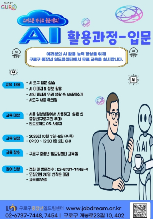 구로구, 중장년일드림센터 10월 프로그램 수강생 모집