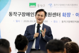 더 넓고 편리하게… 동작구, 장애인가족지원센터 확장 이전 개소