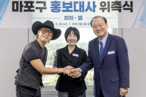 `마포구 보안관` 하하부터 프라우드먼까지… 마포구 민선9기 첫 홍보대사 출범