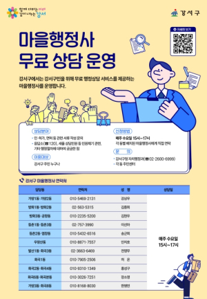 복잡한 서류 작성부터 억울한 행정 처분까지...강서구, 11명의 `마을행정사`가 무료 상담 나서