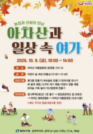 서울시 광진구, `아차산과 일상속 여가`를 즐겨요