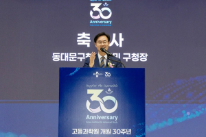 최동민 동대문구청장, 고등과학원 개원 30주년 기념식 참석 “새로운 30년, 구민과 함께 응원”