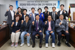 성동구의회, 행정사무감사 대비 2차 교육 실시