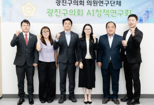 광진구의회, 의원연구단체 `광진구의회 AI정책연구회` 발족...AI활용 의정역량 강화 및 지방행정 발전 방향 모색